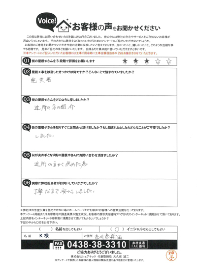 K様　工事前